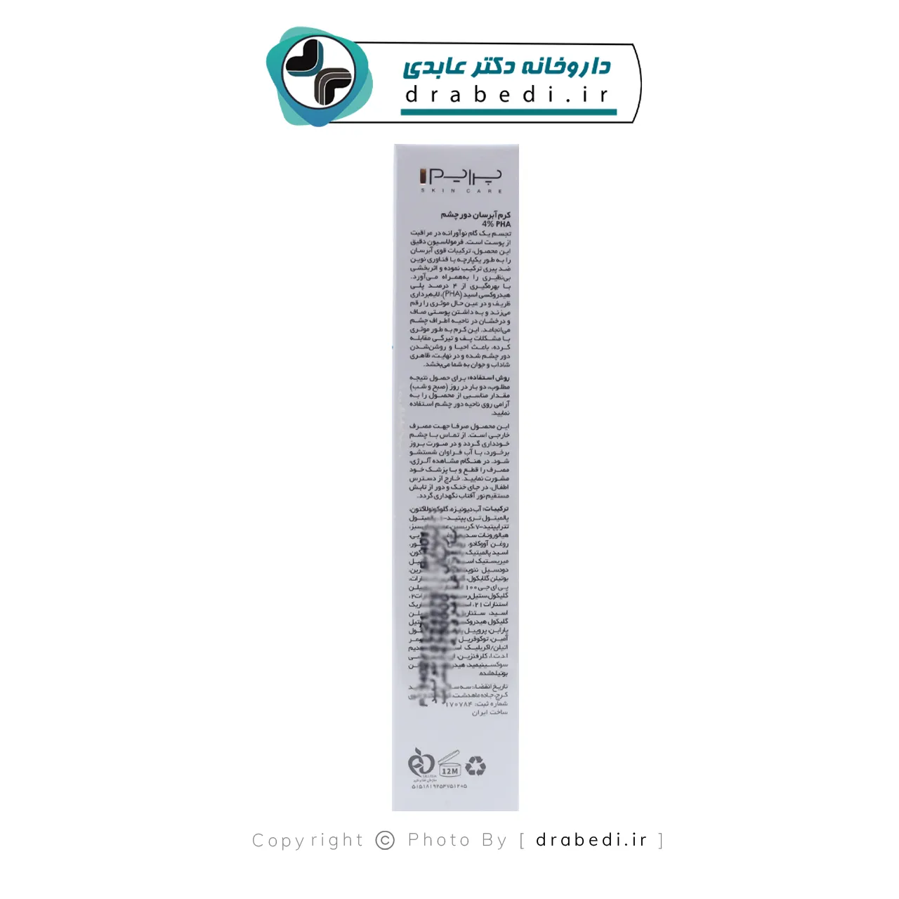 تصویر کرم آبرسان دور چشم حاوی PHA حجم 15 میل پرایم PHA Eye Hydrating Cream Prime